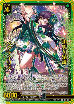 頬笑§結魂 ペクティリス