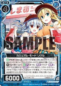 カジュアル・モード リゲル
