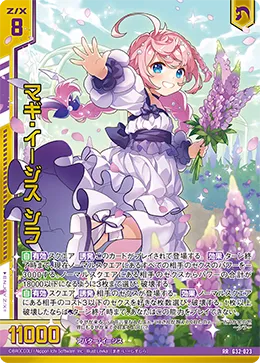 マギ・イージス シラ
