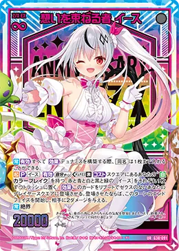 想いを束ねる者 イース