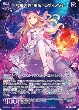 枢要大罪“嫉妬” レヴィアタン