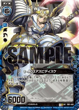 τ-A03アスピディスケ