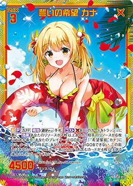 誓いの希望 カナ