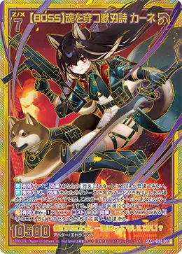 【BOSS】魂を穿つ獣刃詩 カーネ