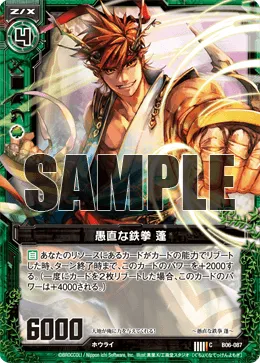 愚直な鉄拳 蓬