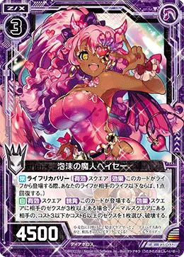 泡沫の魔人ヘイセー