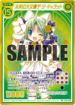 未来の大女優デ・ジ・キャラット