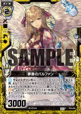 夢香のパルファン