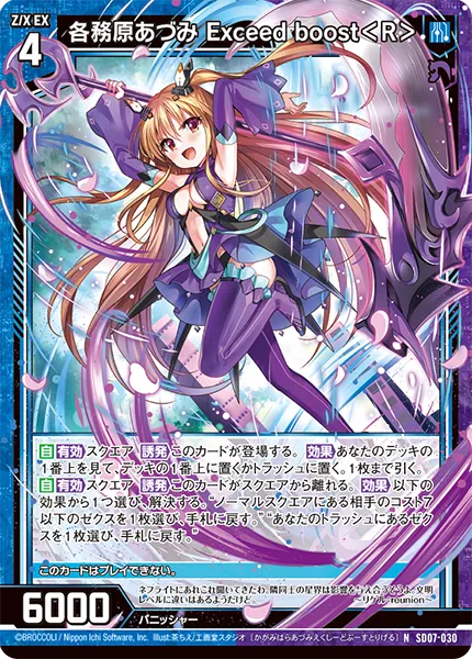 各務原あづみ Exceed boost＜R＞
