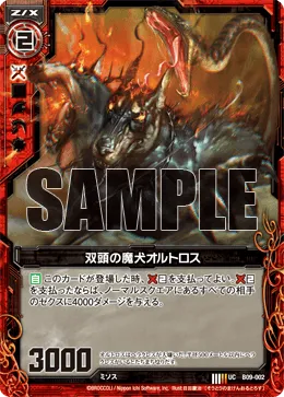 双頭の魔犬オルトロス