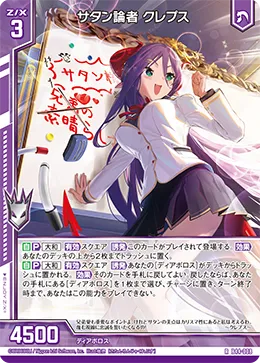 サタン論者 クレプス