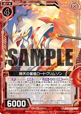 暁天の星槍ロードクリムゾン