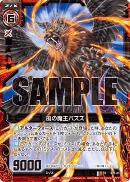風の魔王パズズ