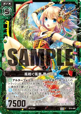風戦ぐ風車 鷹の羽薄