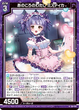 あのころのわたし ミスティカ