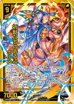 祈獣たちの寄る辺 ホルス