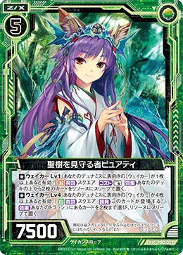 聖樹を見守る者ピュアティ