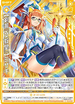 【剣誓『女教皇』】ミサキ