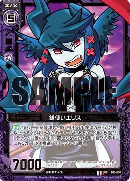 鎌使いエリス