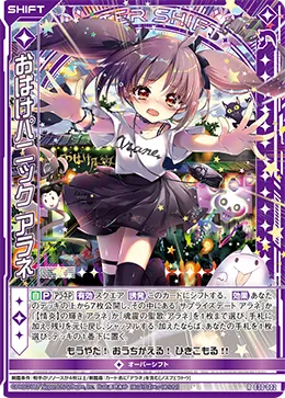 おばけパニック アラネ