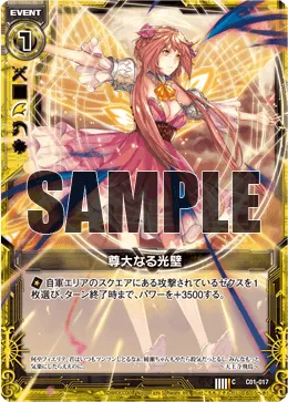 尊大なる光壁