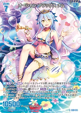 オーシャン・フラッグス ナム