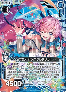 ソプラノ・ソング フレデリカ