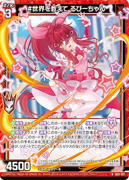 #世界を教えて るびーちゃん