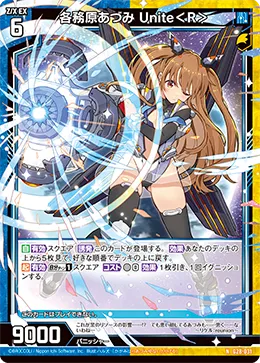 各務原あづみ Unite＜R＞