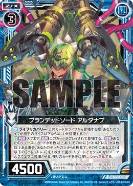 ブランデッドソード アルダナブ