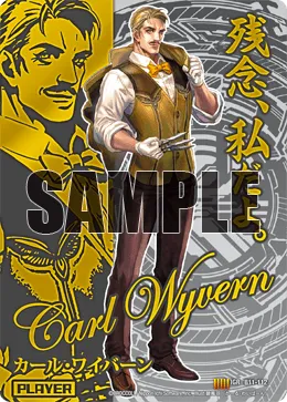 カール・ワイバーン