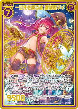 一寸先を識る者 墓城姫ネイ