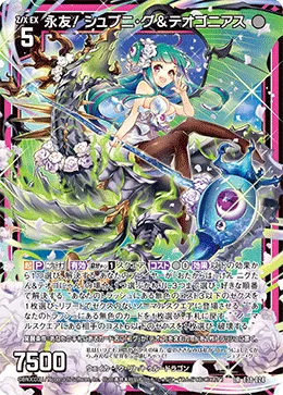 永友！ シュブニ・グ＆テオゴニアス