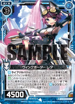 ウィングボーダー レダ