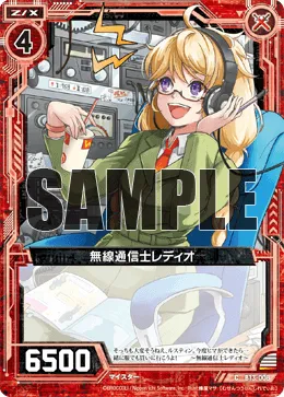 無線通信士レディオ
