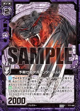予期せぬ伏兵ヒンターハルト