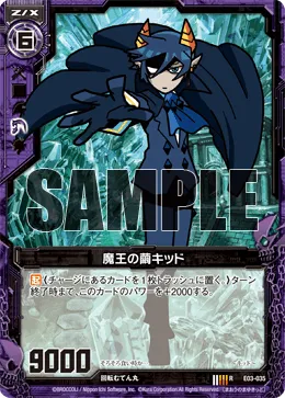 魔王の繭キッド