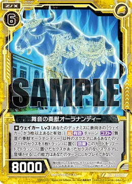 舞音の奏獣オーラナンディー