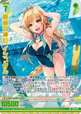 豊穣の神仰 イシュタル