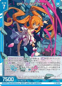 ビザーレ・ドロウ ピティ