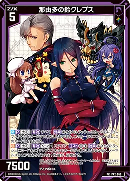 那由多の鈴クレプス