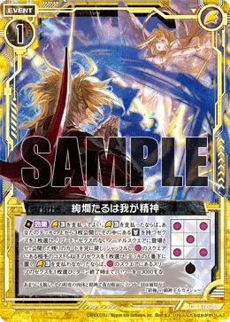 絢爛たるは我が精神