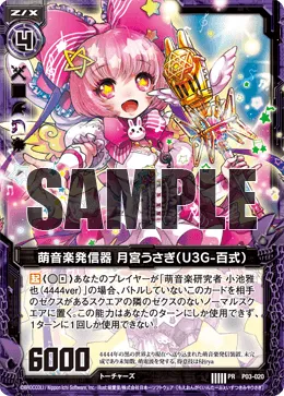 萌音楽発信器 月宮うさぎ（U3G-百式）