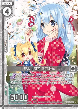 花より団子 えつみん