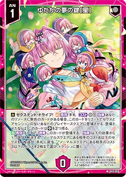 ゆたかの夢の鍵【星】