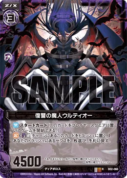 復讐の魔人ウルティオー
