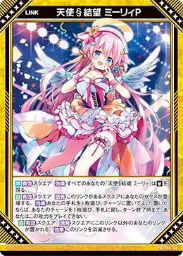 天使§結望 ミーリィＰ