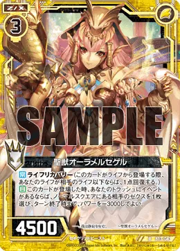 聖獣オーラメルセゲル