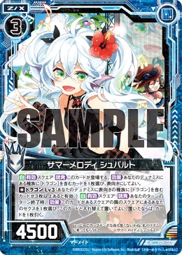 サマーメロディ シュバルト