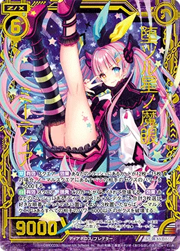 堕ツル星ノ魔眼ミーティア
